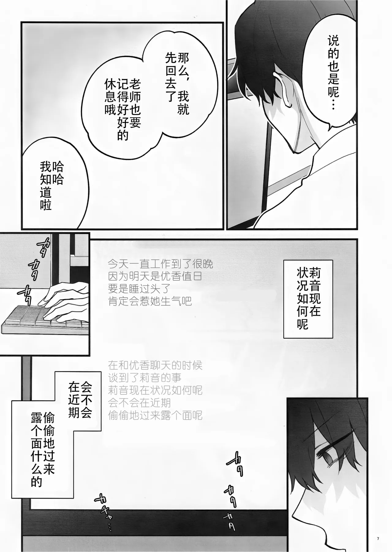 Oshioki no Jikan - Punishment time | 莉音的惩罚时间 - Page 7