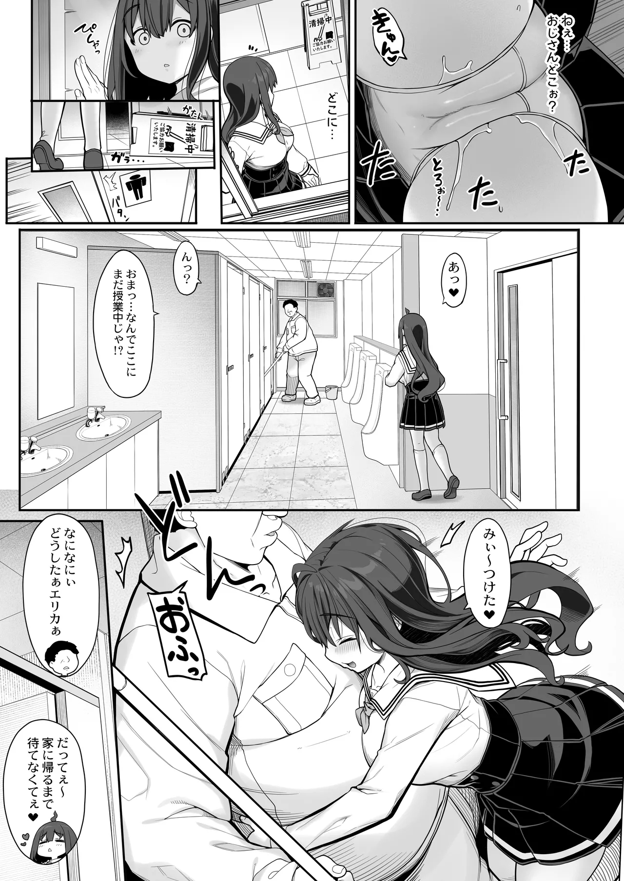 Tanetsuke Ojisan no Hikikomori Raburabu Seikyoiku 2 Gakki〜Gakko Hen〜 12
