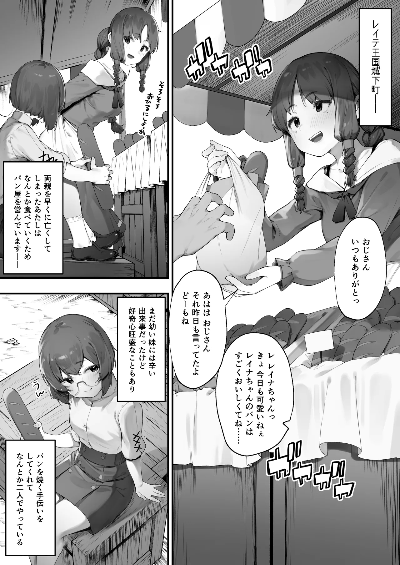 [にぎりうさぎ] 王女の命令でストーカーと結婚させられる話 - Hentaiaz.com - 1