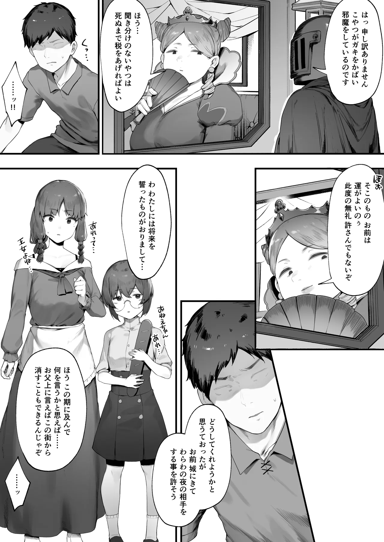 Oujo no Meirei de Stalker to Kekkon Saserareru Hanashi - Page 4