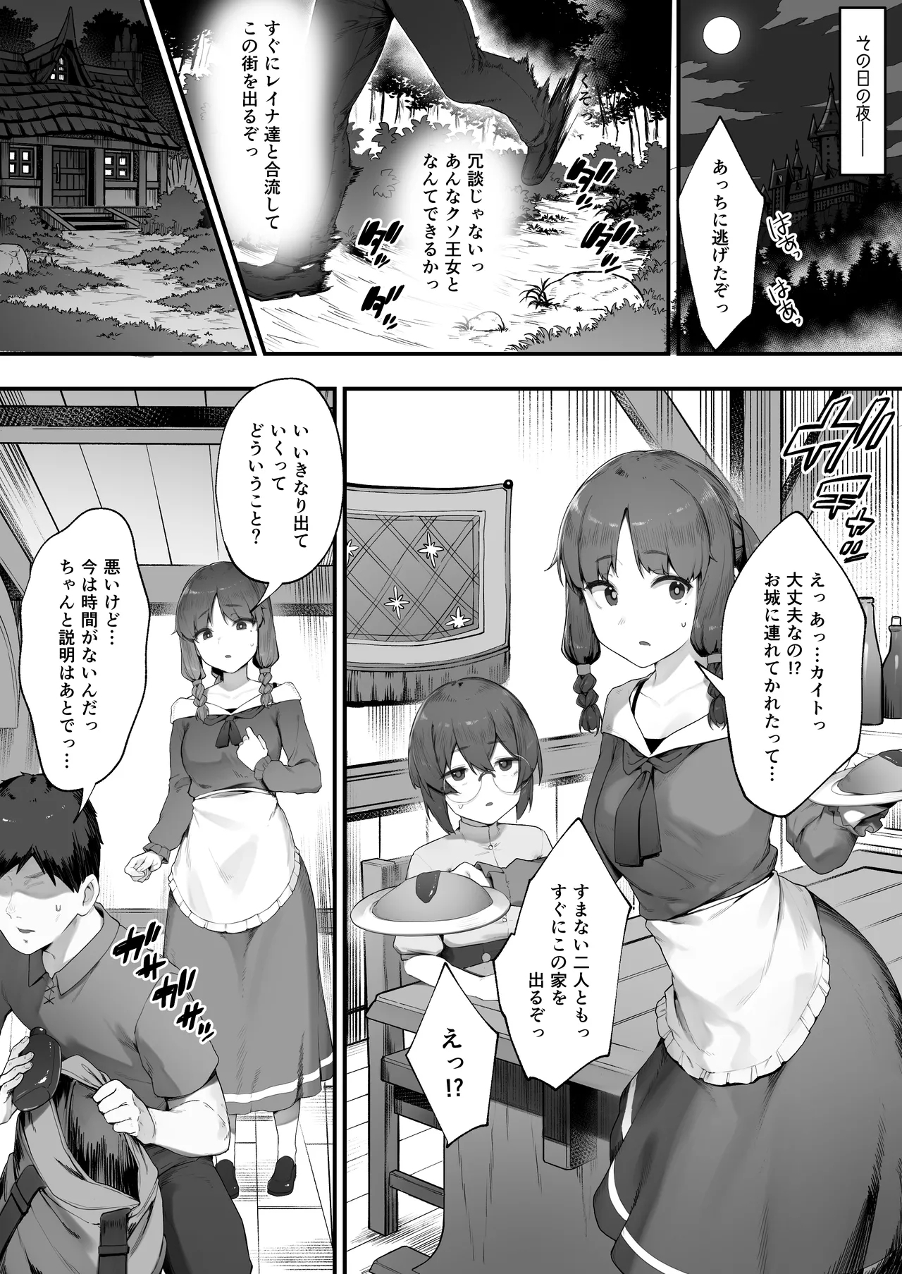 Oujo no Meirei de Stalker to Kekkon Saserareru Hanashi - Page 5