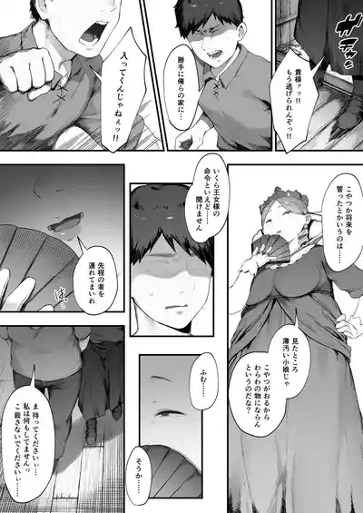 Oujo no Meirei de Stalker to Kekkon Saserareru Hanashi 6