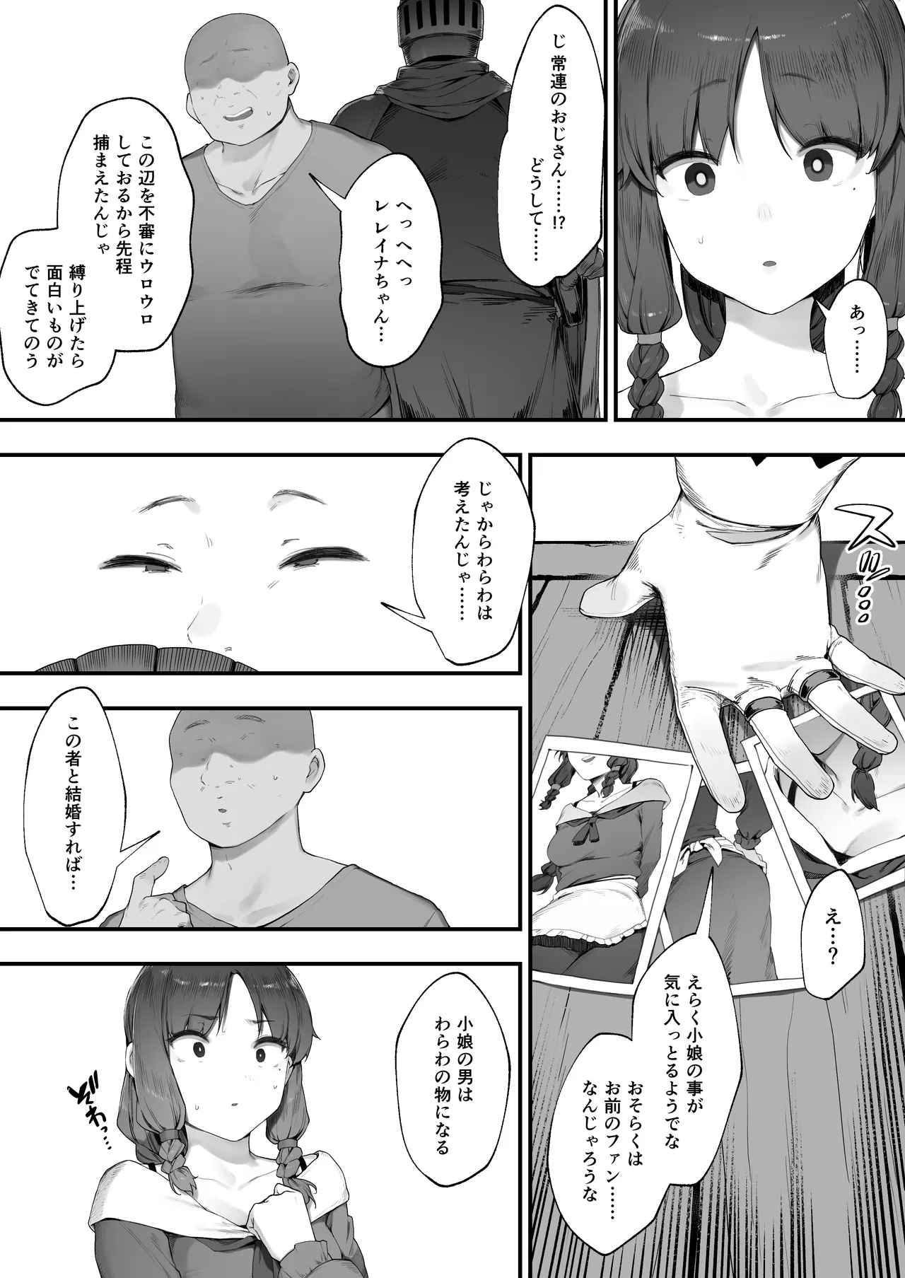 Oujo no Meirei de Stalker to Kekkon Saserareru Hanashi - Page 7