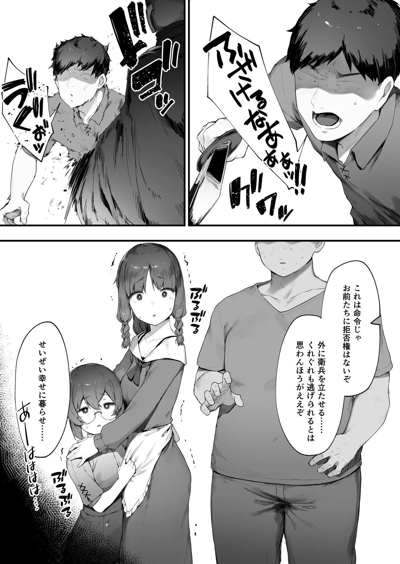 Oujo no Meirei de Stalker to Kekkon Saserareru Hanashi - Page 8