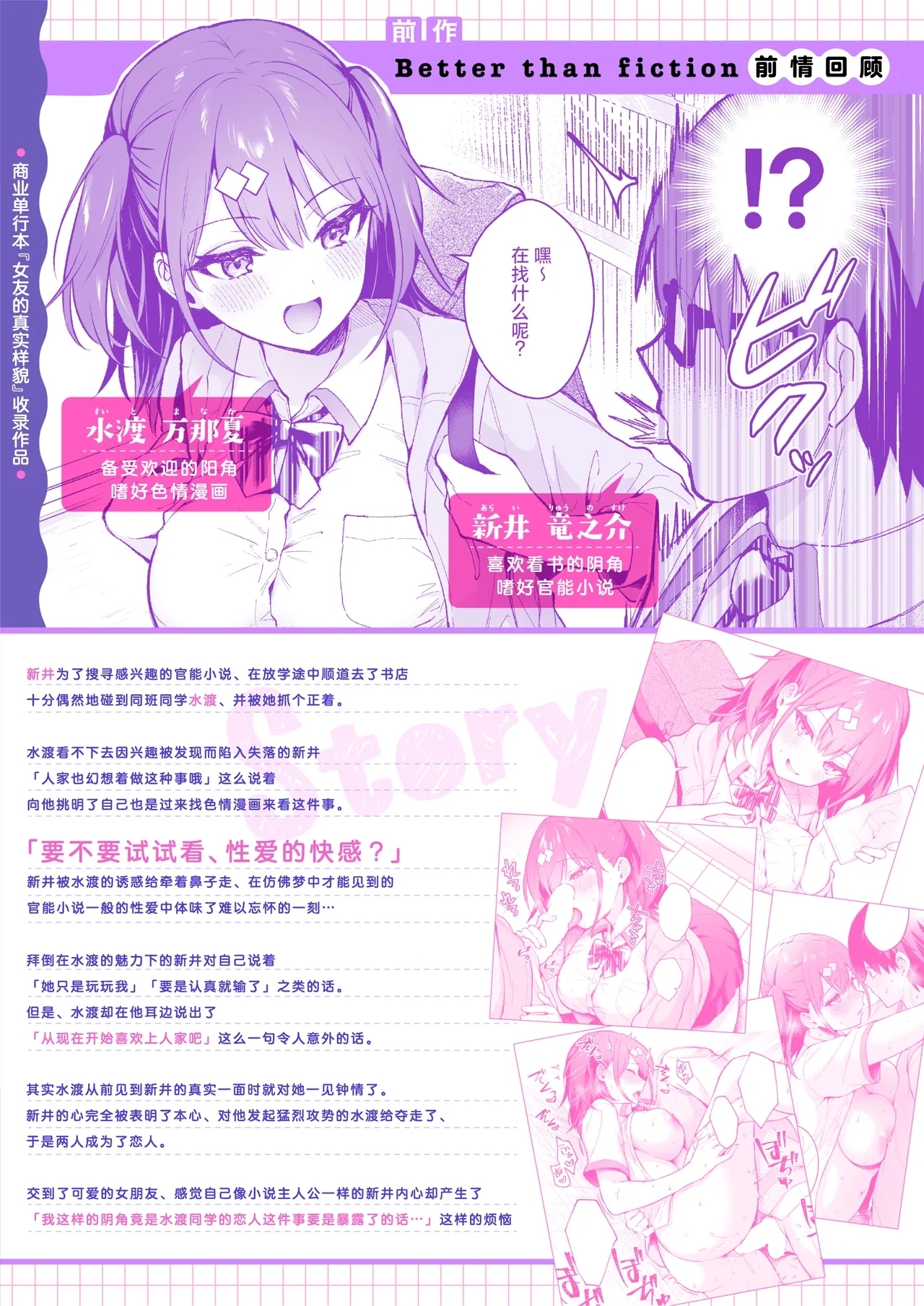 Ero Shousetsu Mitai na Seishun H o YouCha Kanojo no SuitoBetter than fiction 2 | 与阳角女友水渡同学间色情小说一般的青春性爱 - Page 2