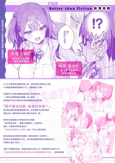 Ero Shousetsu Mitai na Seishun H o YouCha Kanojo no SuitoBetter than fiction 2 | 与阳角女友水渡同学间色情小说一般的青春性爱 2