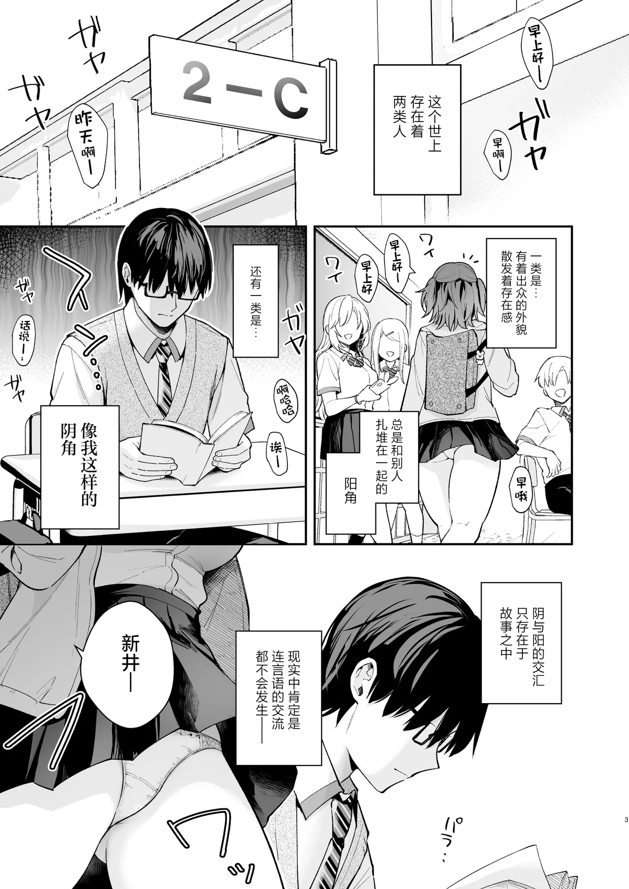 Ero Shousetsu Mitai na Seishun H o YouCha Kanojo no SuitoBetter than fiction 2 | 与阳角女友水渡同学间色情小说一般的青春性爱 - Page 3
