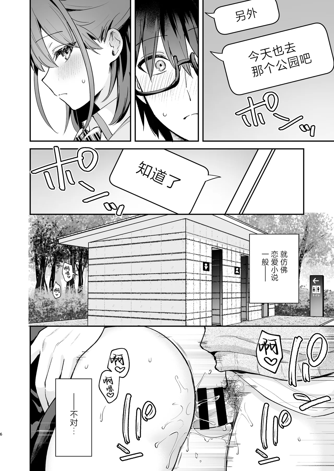 Ero Shousetsu Mitai na Seishun H o YouCha Kanojo no SuitoBetter than fiction 2 | 与阳角女友水渡同学间色情小说一般的青春性爱 - Page 6