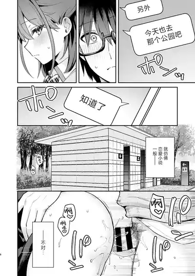 Ero Shousetsu Mitai na Seishun H o YouCha Kanojo no SuitoBetter than fiction 2 | 与阳角女友水渡同学间色情小说一般的青春性爱 6