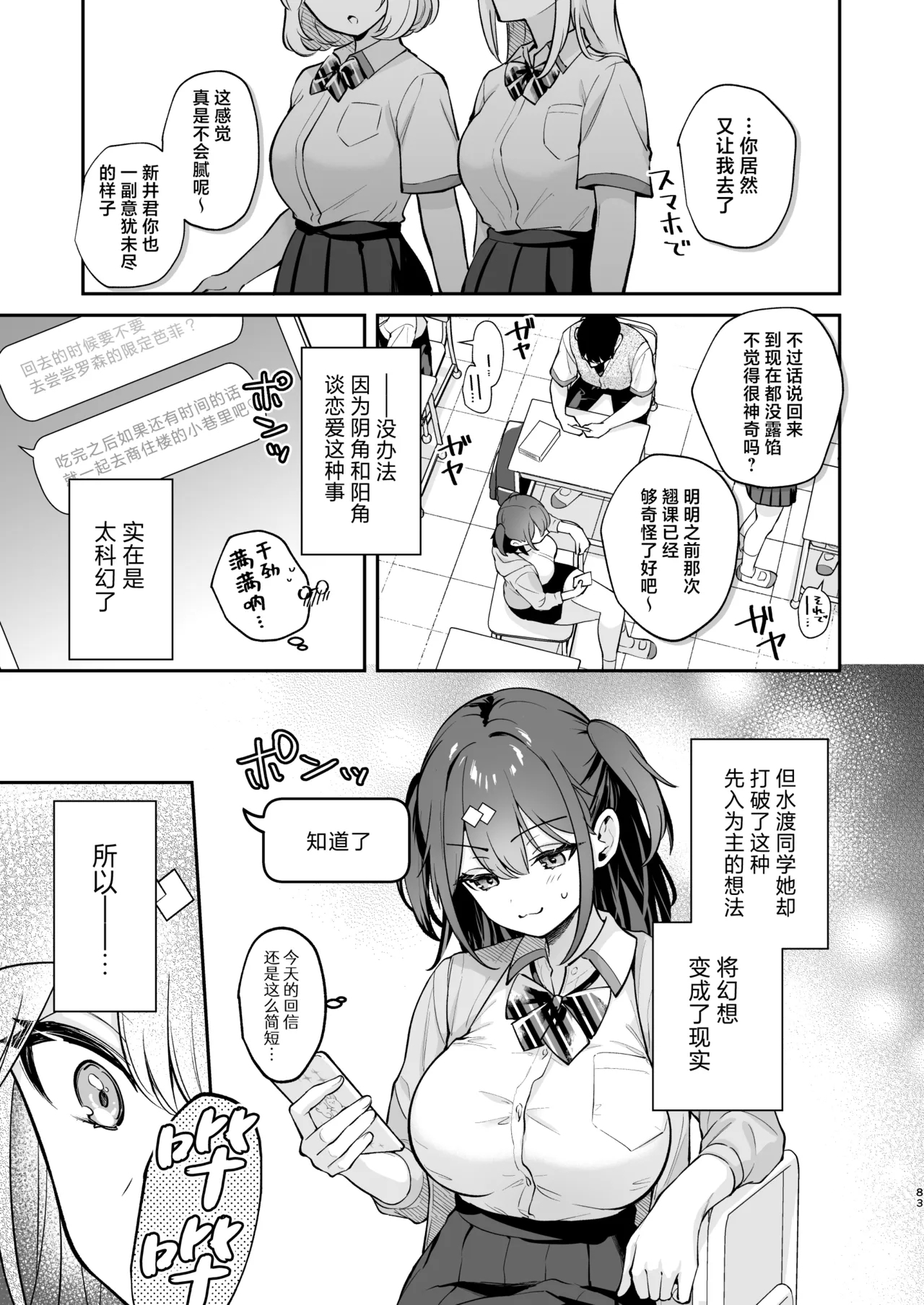 Ero Shousetsu Mitai na Seishun H o YouCha Kanojo no SuitoBetter than fiction 2 | 与阳角女友水渡同学间色情小说一般的青春性爱 - Page 83