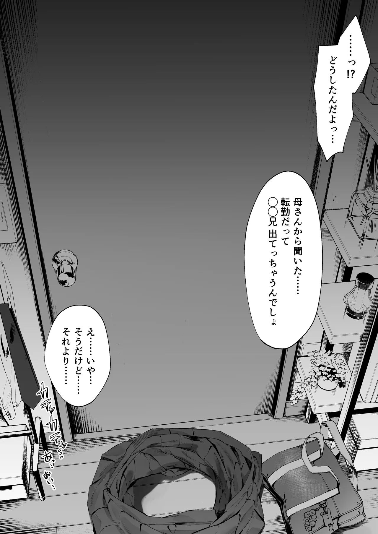 Kizuite Hoshii Mesugaki - Page 4