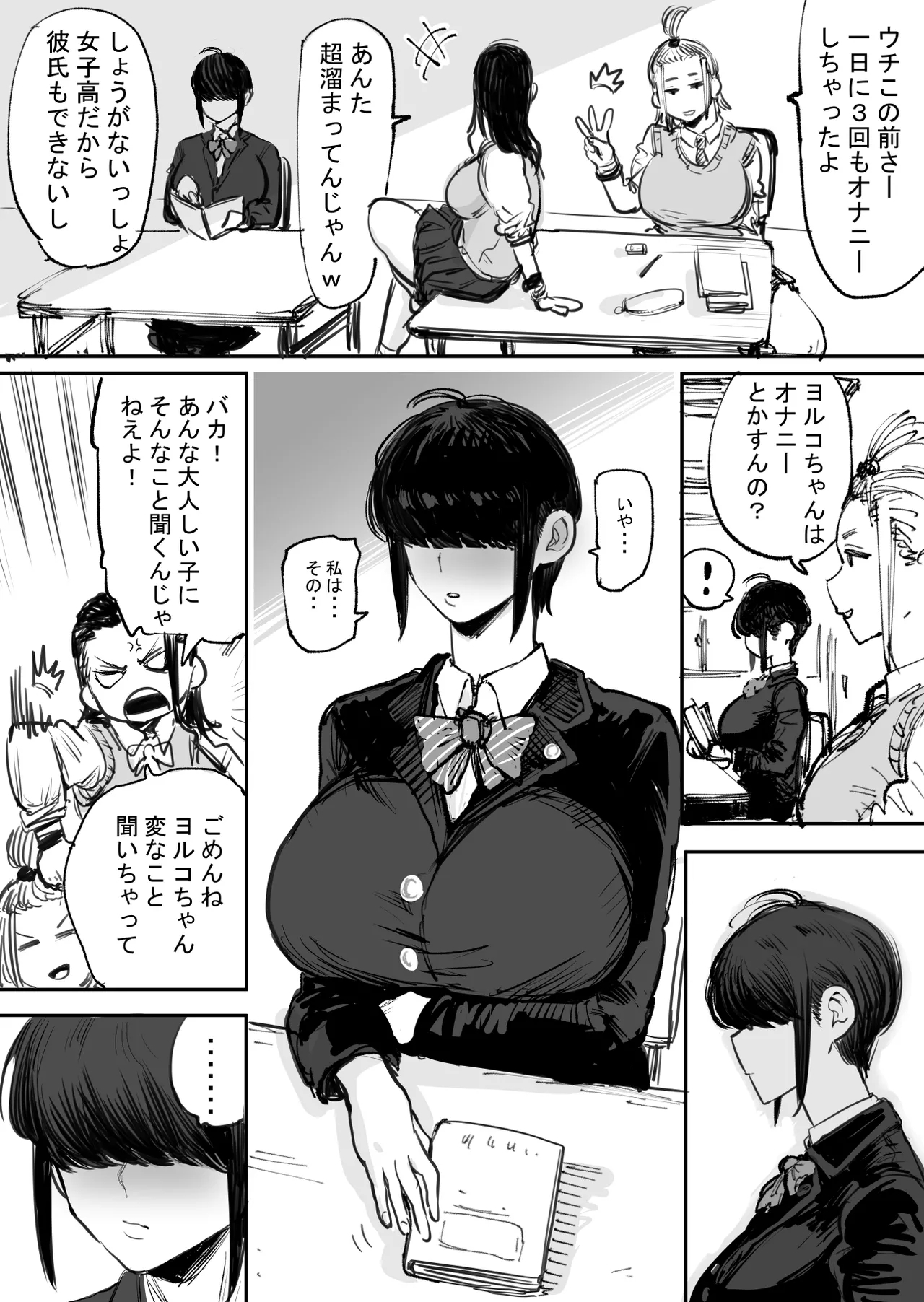 クラスの大人しい子の本性 1