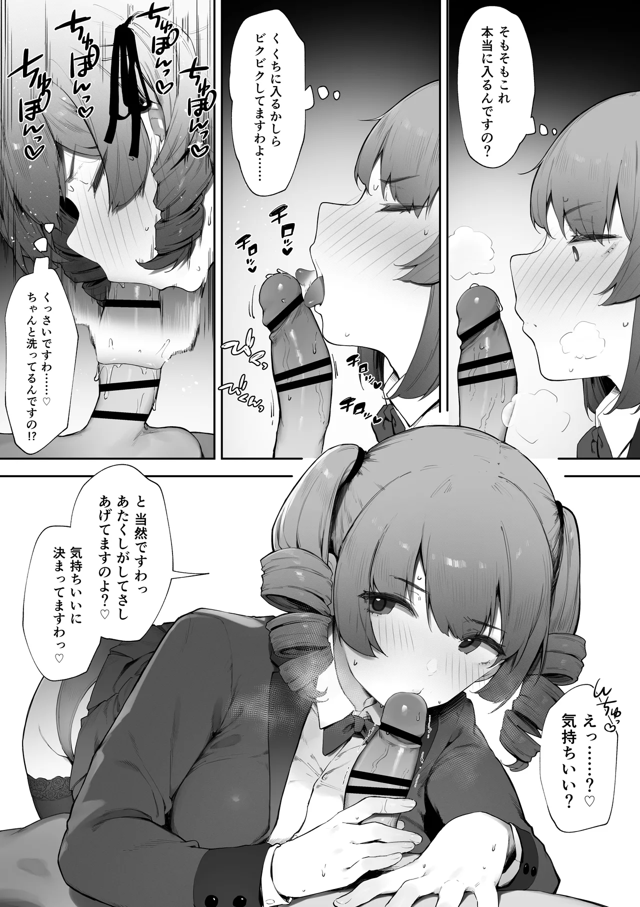 [にぎりうさぎ] 想定外なお嬢様 - Hentaiaz.com - 3