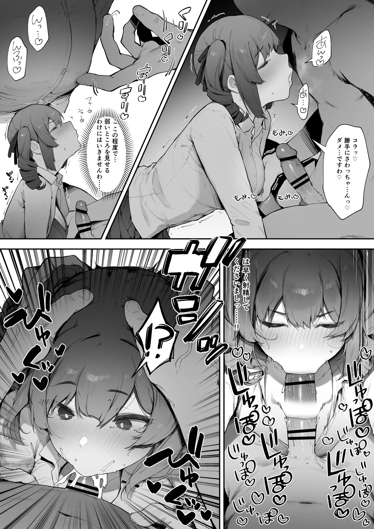 Souteigai na Ojou-sama - Page 4