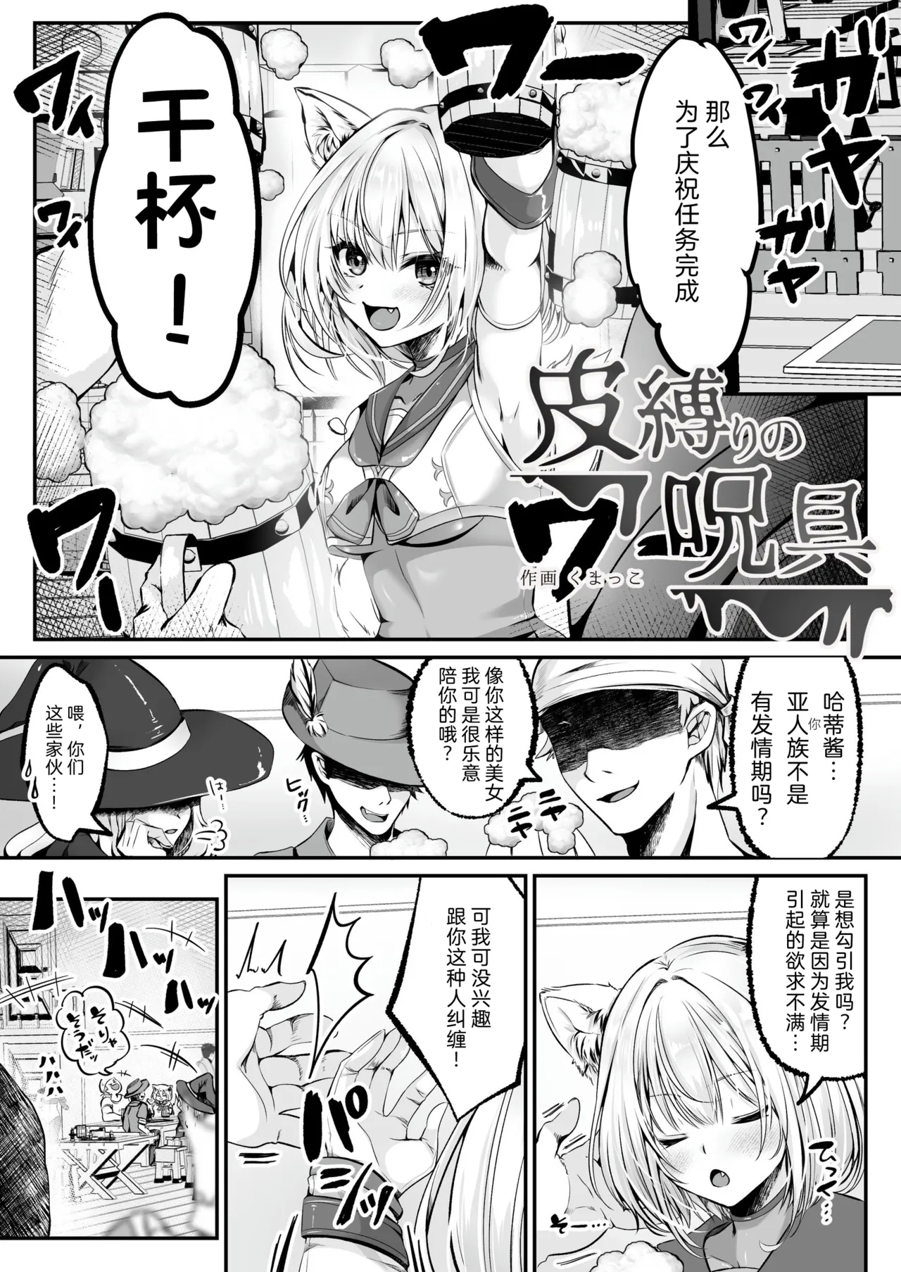 [くまっこ] 皮縛りの呪具 (白狼剣士ハティちゃんのえっちな冒険の書) [中国翻訳] [DL版] - Hentaiaz.com - 1