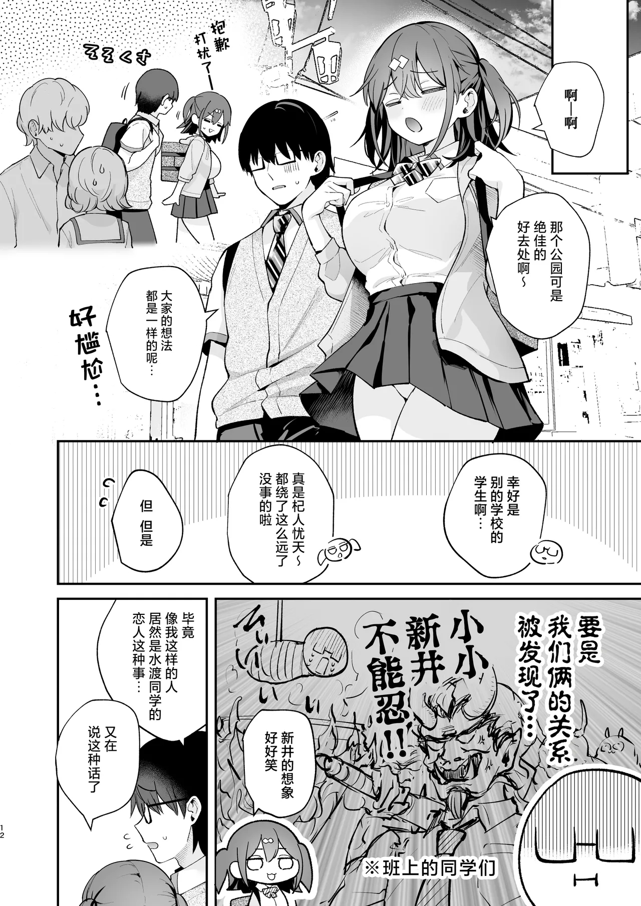 Ero Shousetsu Mitai na Seishun H o YouCha Kanojo no SuitoBetter than fiction 2 | 与阳角女友水渡同学间色情小说一般的青春性爱 - Page 12