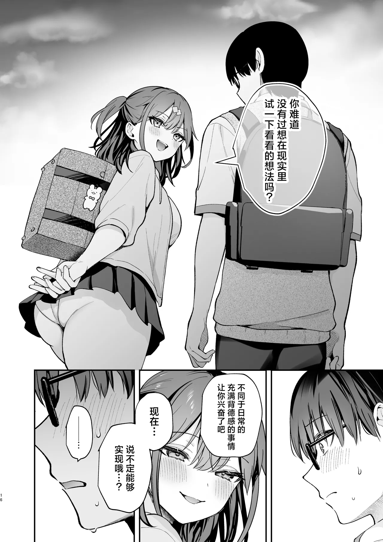 Ero Shousetsu Mitai na Seishun H o YouCha Kanojo no SuitoBetter than fiction 2 | 与阳角女友水渡同学间色情小说一般的青春性爱 - Page 16
