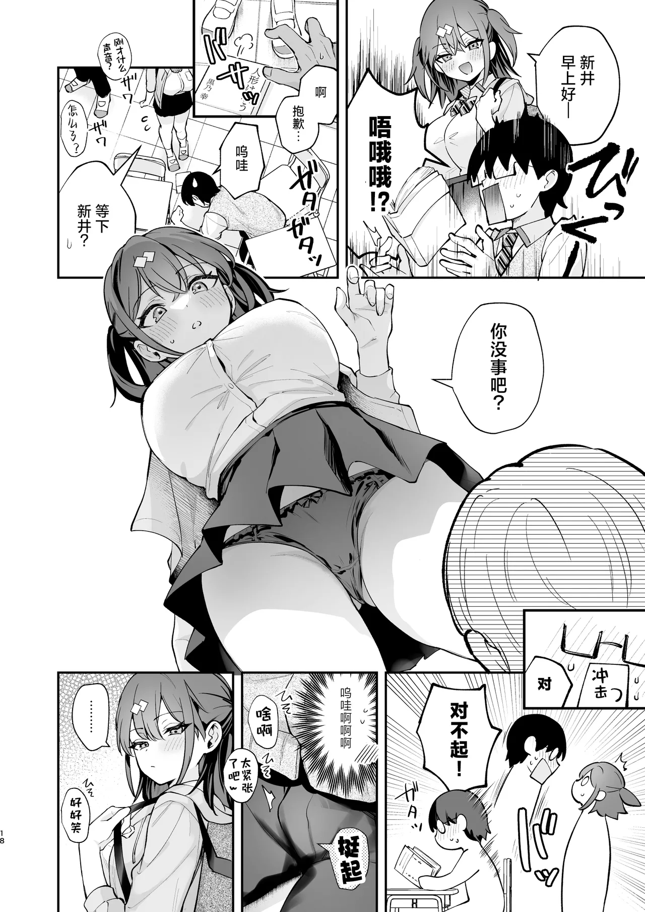 Ero Shousetsu Mitai na Seishun H o YouCha Kanojo no SuitoBetter than fiction 2 | 与阳角女友水渡同学间色情小说一般的青春性爱 - Page 18