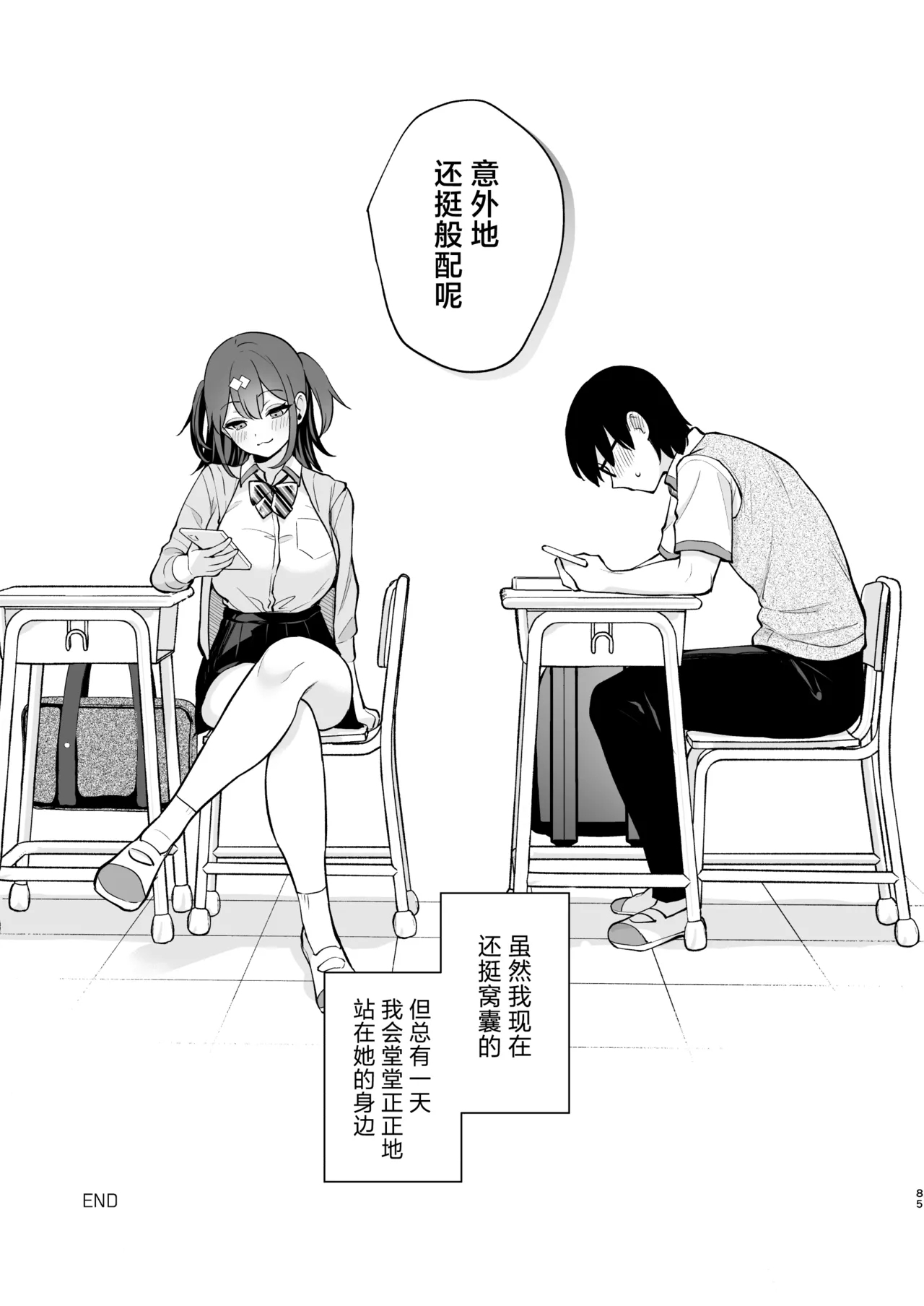 Ero Shousetsu Mitai na Seishun H o YouCha Kanojo no SuitoBetter than fiction 2 | 与阳角女友水渡同学间色情小说一般的青春性爱 - Page 85