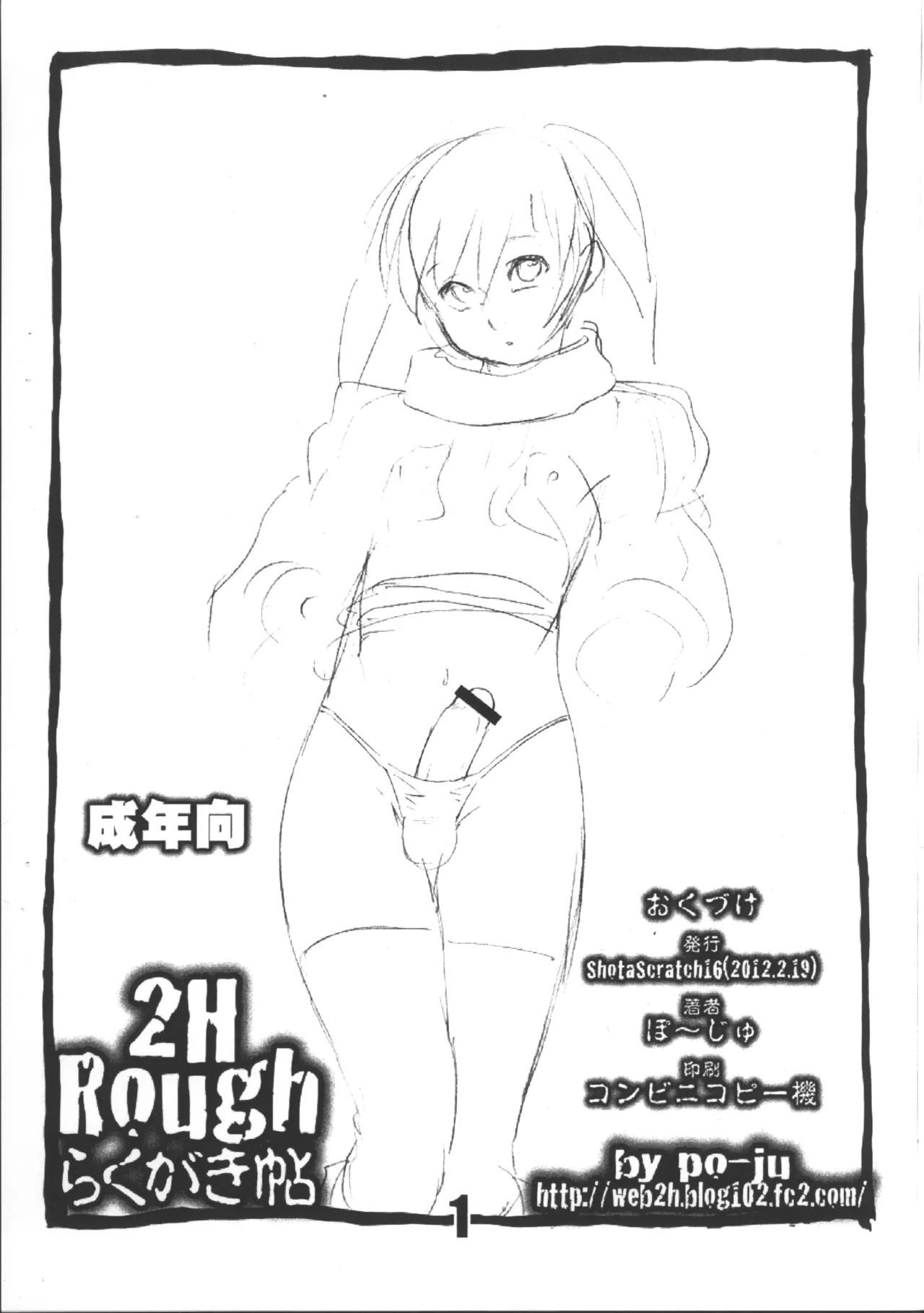 2H Rough Rakugaki-jou 1