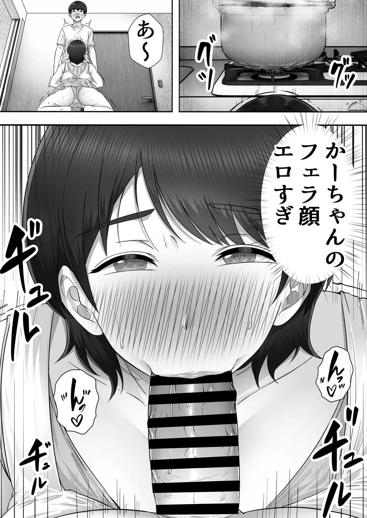 デリヘルかーちゃん3〜大好きなかーちゃんとヤリまくり半同棲性活〜 - Page 11