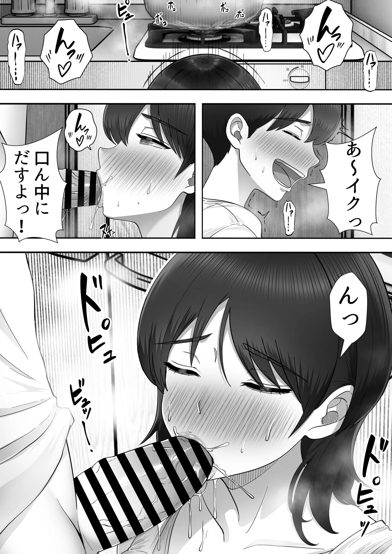 デリヘルかーちゃん3〜大好きなかーちゃんとヤリまくり半同棲性活〜 - Page 13