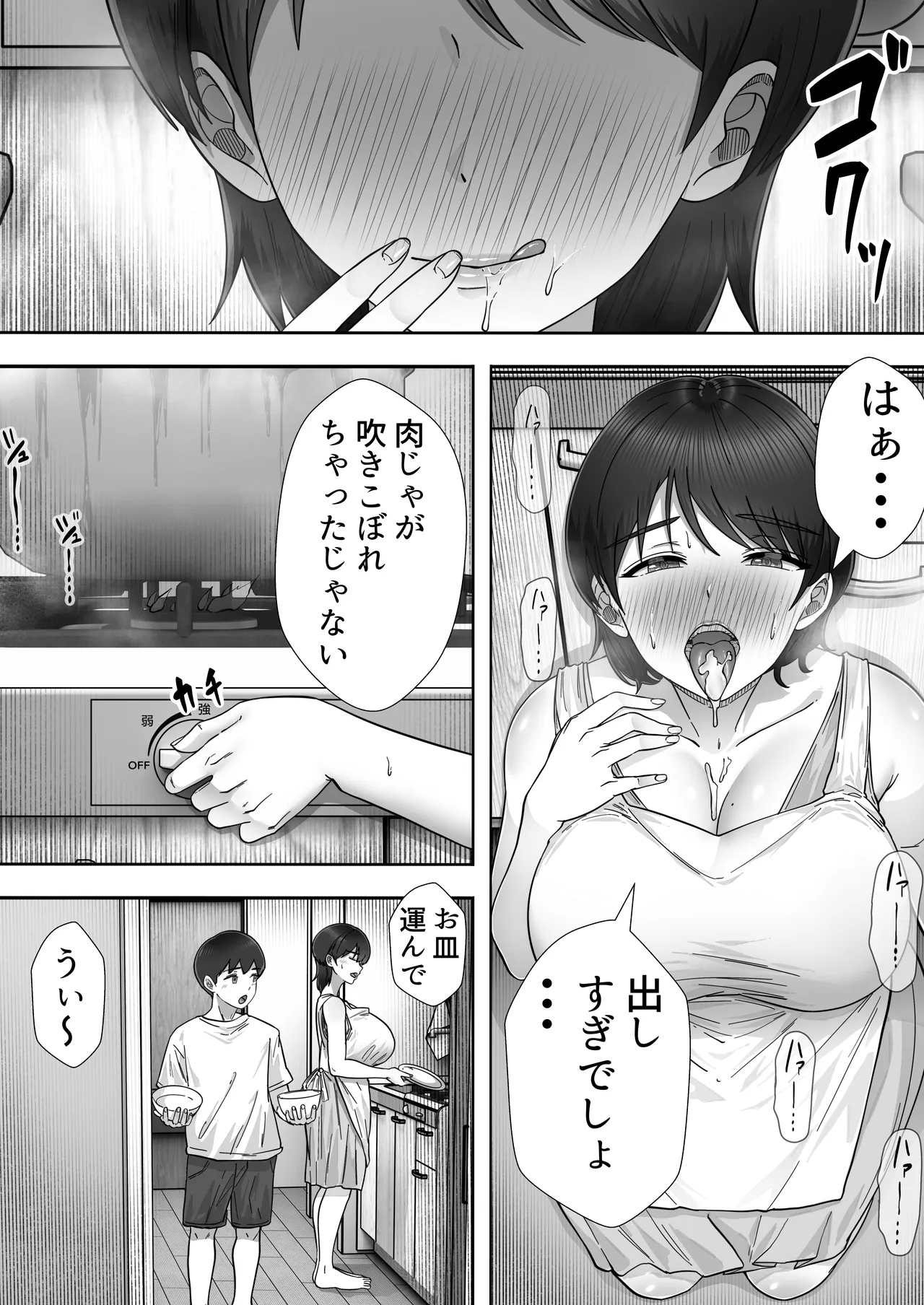 デリヘルかーちゃん3〜大好きなかーちゃんとヤリまくり半同棲性活〜 - Page 14