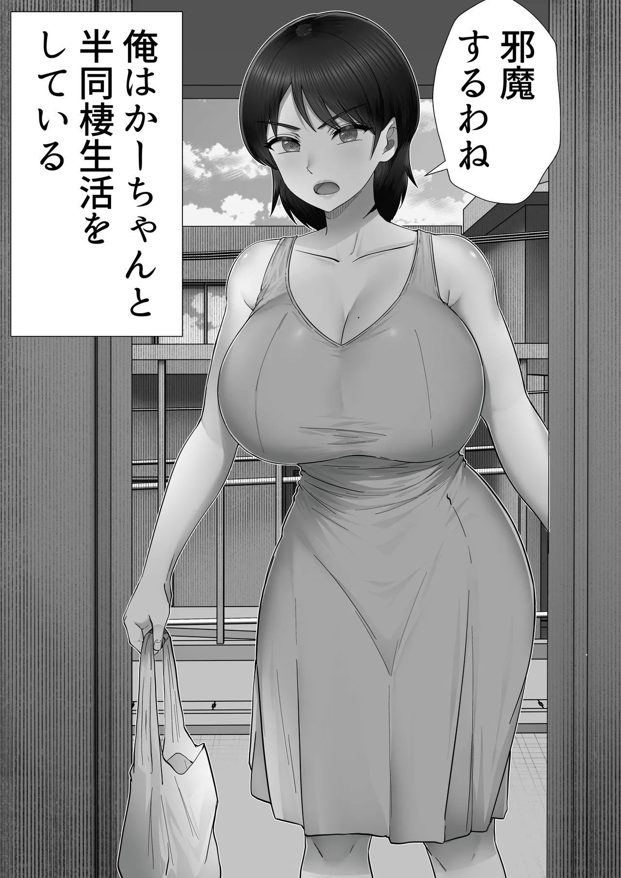 デリヘルかーちゃん3〜大好きなかーちゃんとヤリまくり半同棲性活〜 - Page 3