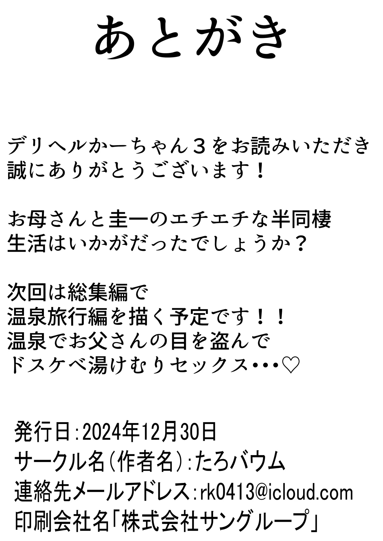 デリヘルかーちゃん3〜大好きなかーちゃんとヤリまくり半同棲性活〜 - Page 55