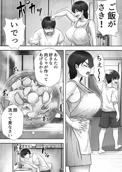デリヘルかーちゃん3〜大好きなかーちゃんとヤリまくり半同棲性活〜 6
