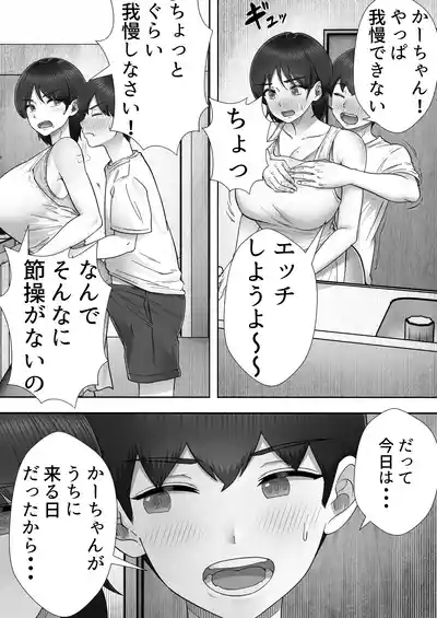 デリヘルかーちゃん3〜大好きなかーちゃんとヤリまくり半同棲性活〜 8