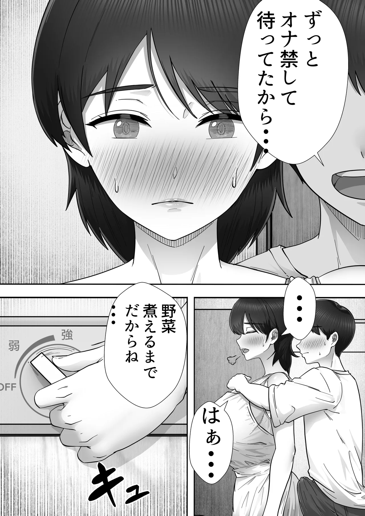 デリヘルかーちゃん3〜大好きなかーちゃんとヤリまくり半同棲性活〜 - Page 9