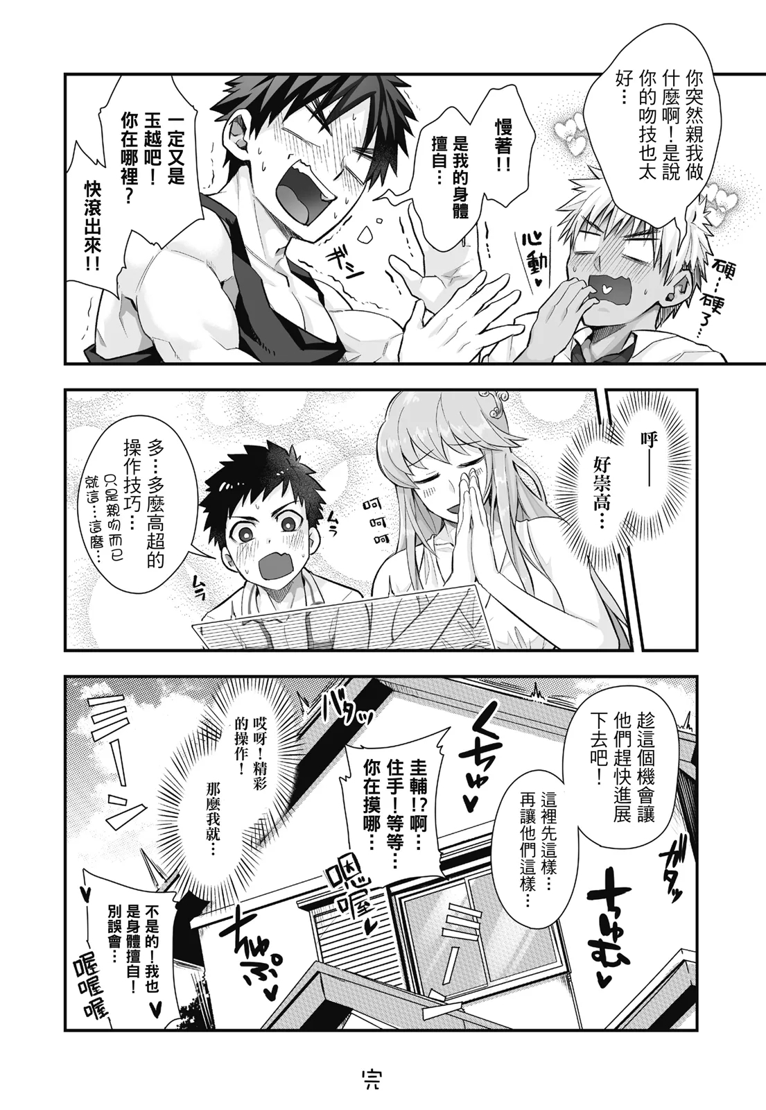 とらきち短篇集 我們的秘密遊戲 - Page 170