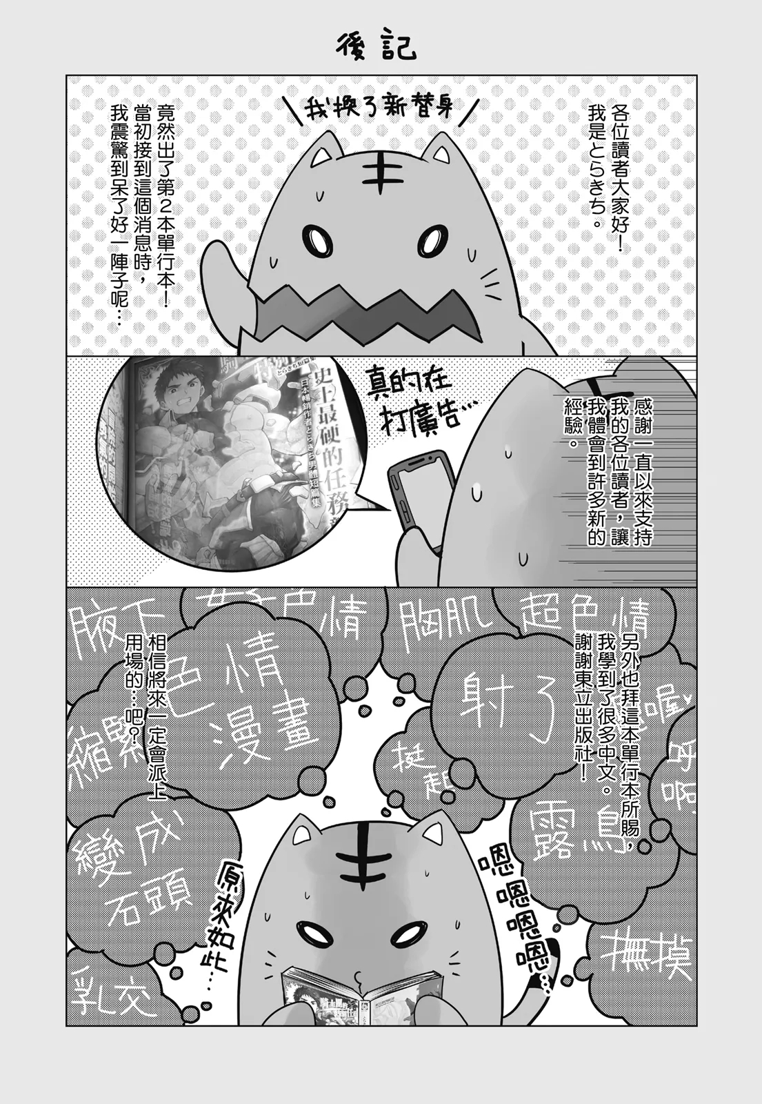 とらきち短篇集 我們的秘密遊戲 - Page 171