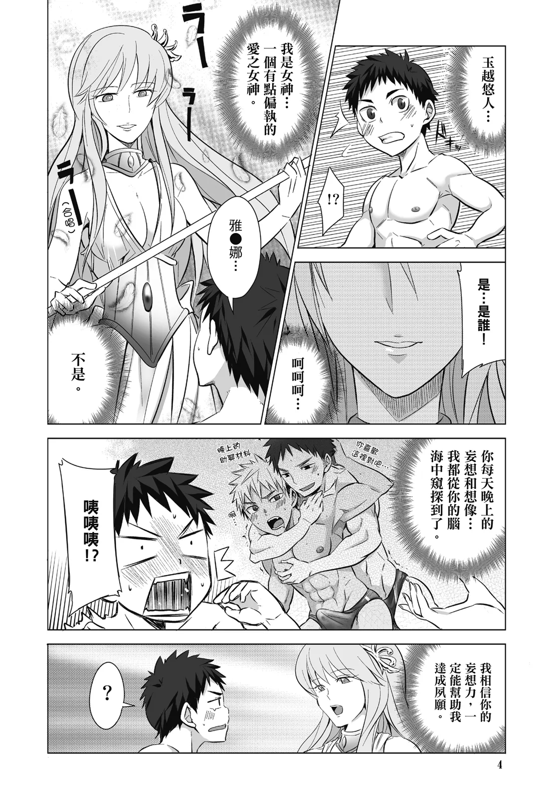 とらきち短篇集 我們的秘密遊戲 - Page 6