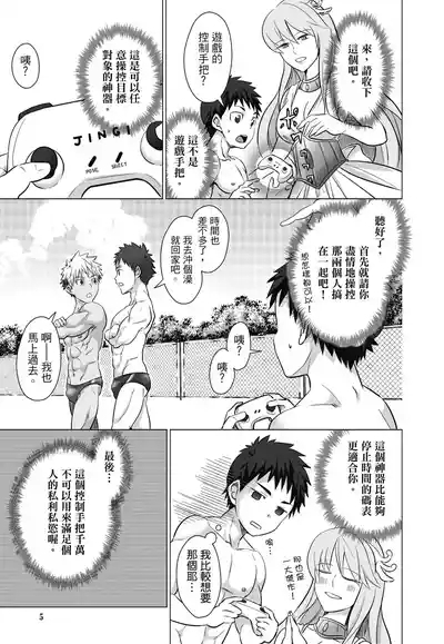 とらきち短篇集 我們的秘密遊戲 7
