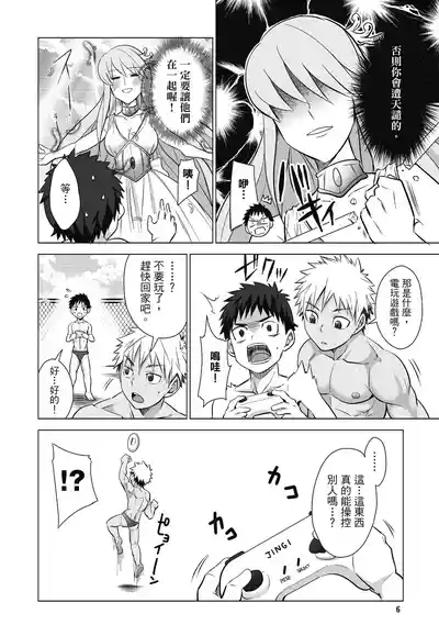とらきち短篇集 我們的秘密遊戲 8