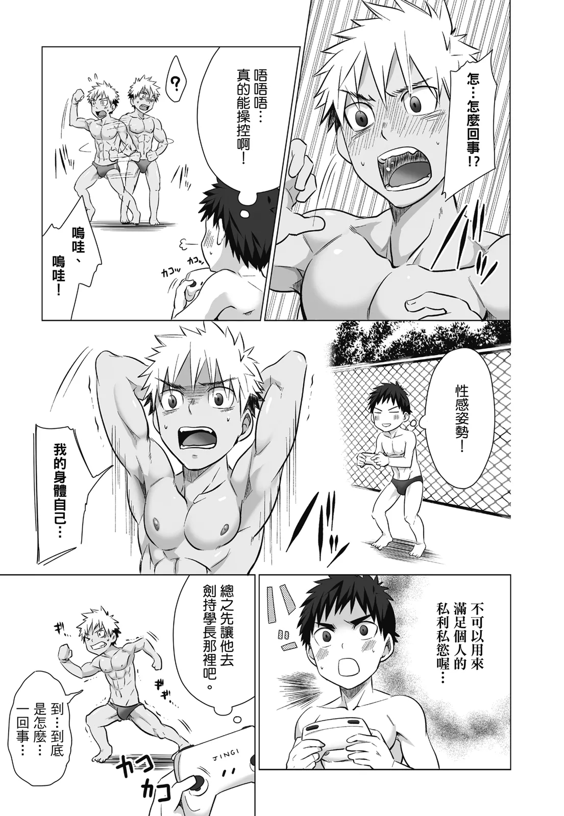 とらきち短篇集 我們的秘密遊戲 - Page 9