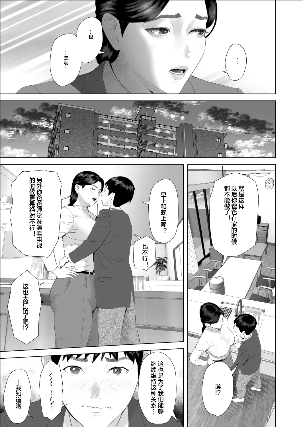Boku ga Okaa-san to Konna Koto ni Nacchau Hanashi 9 Yagai Hen - Page 11