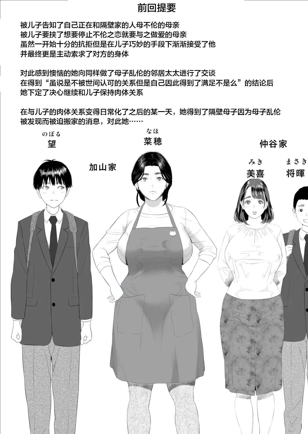 Goth Boku ga Okaa-san to Konna Koto ni Nacchau Hanashi 9 Yagai Hen - Original Suck Cock - Picture 2