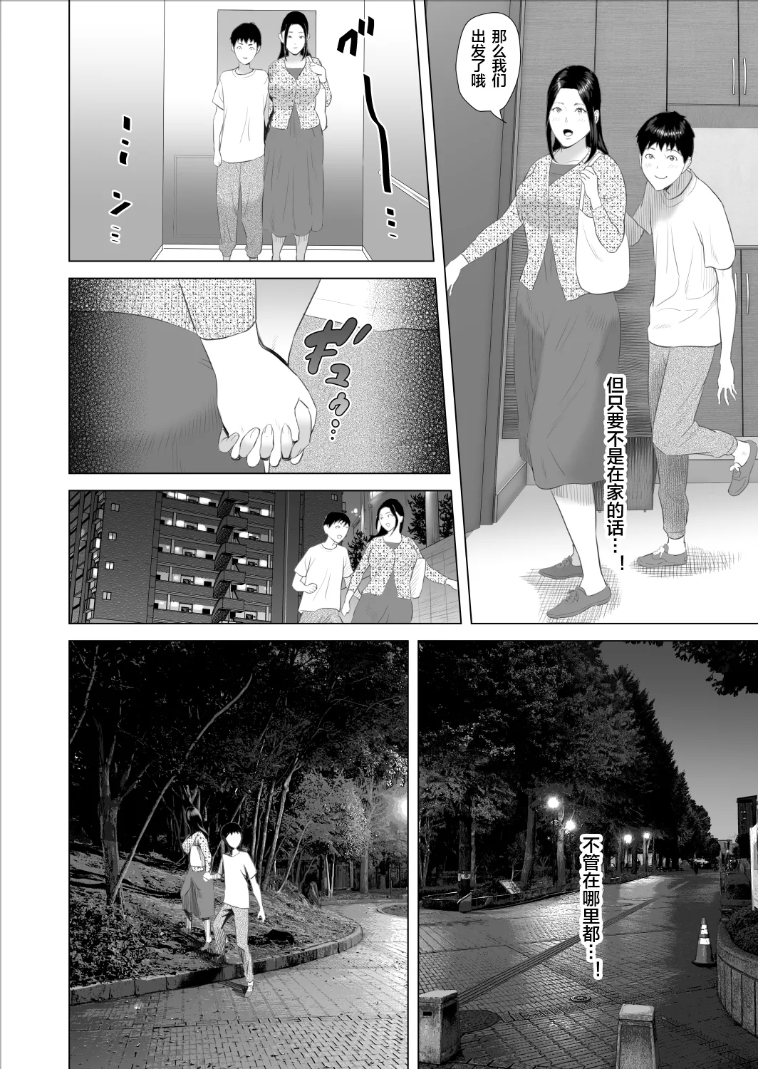 Boku ga Okaa-san to Konna Koto ni Nacchau Hanashi 9 Yagai Hen - Page 22
