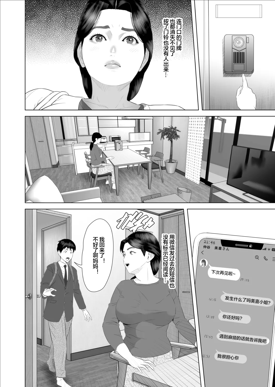 Boku ga Okaa-san to Konna Koto ni Nacchau Hanashi 9 Yagai Hen - Page 4