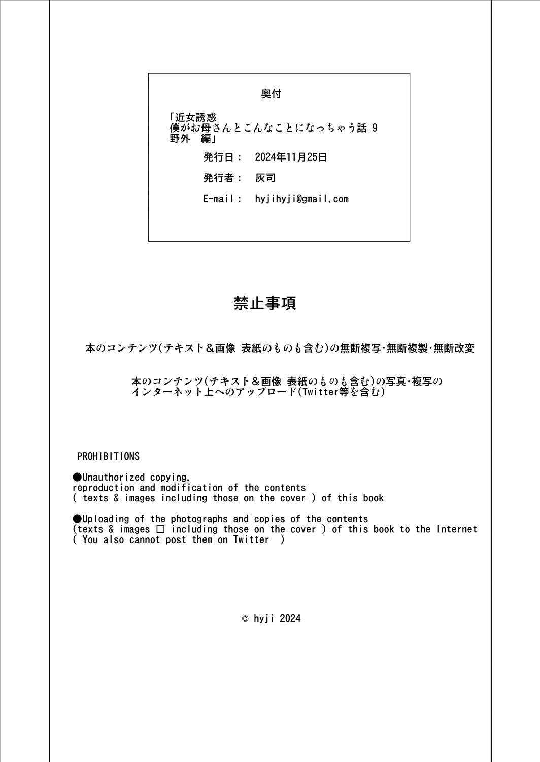 Boku ga Okaa-san to Konna Koto ni Nacchau Hanashi 9 Yagai Hen - Page 59