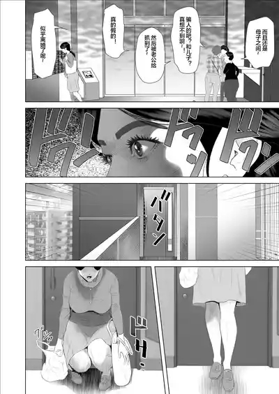 Boku ga Okaa-san to Konna Koto ni Nacchau Hanashi 9 Yagai Hen 6