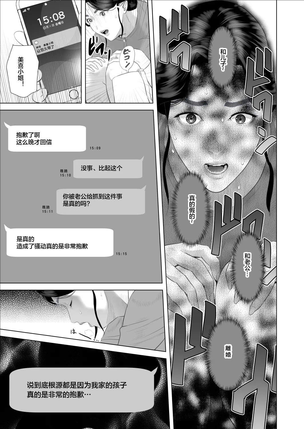 Boku ga Okaa-san to Konna Koto ni Nacchau Hanashi 9 Yagai Hen - Page 7