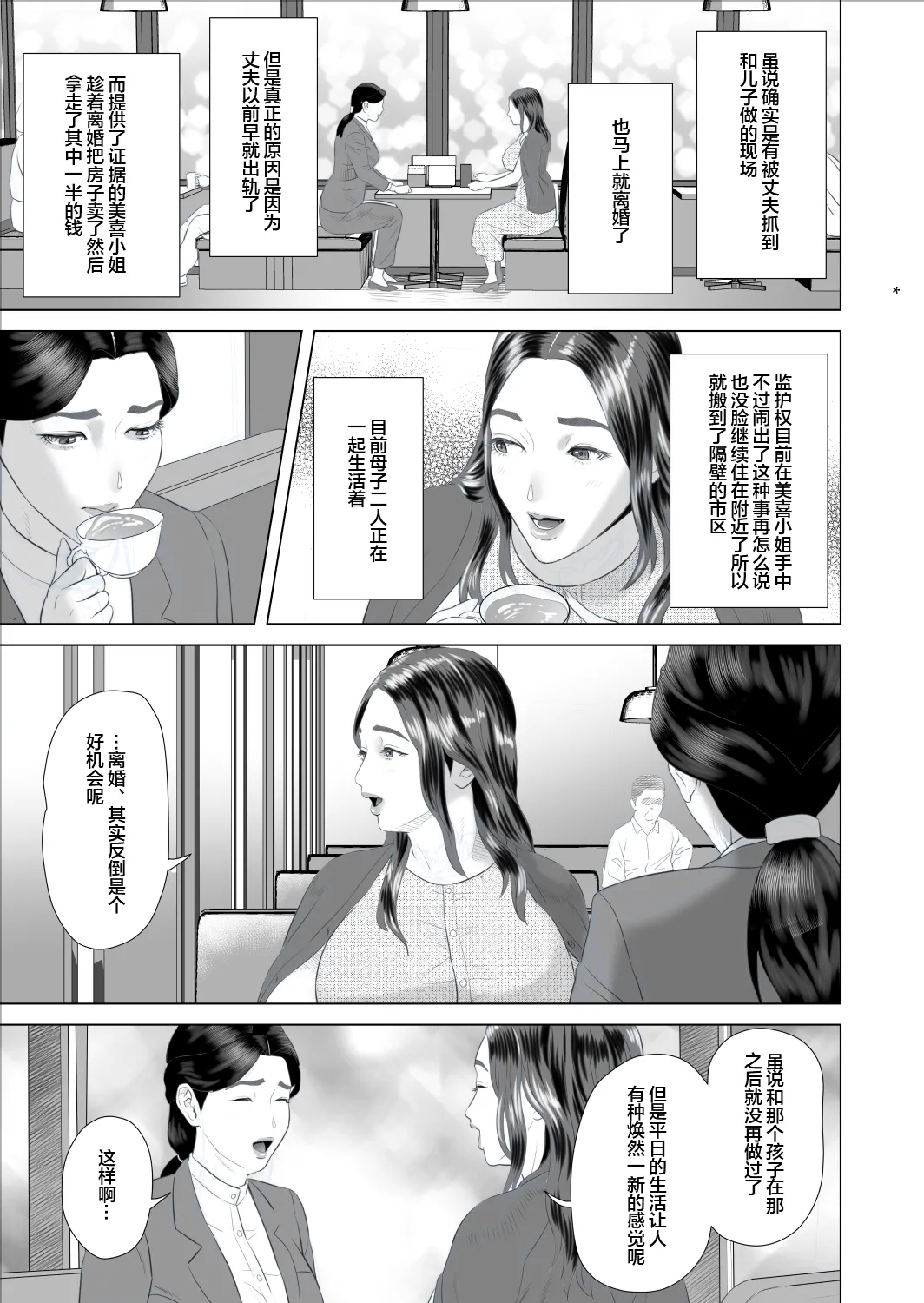 Boku ga Okaa-san to Konna Koto ni Nacchau Hanashi 9 Yagai Hen - Page 9