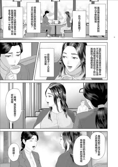Boku ga Okaa-san to Konna Koto ni Nacchau Hanashi 9 Yagai Hen 9