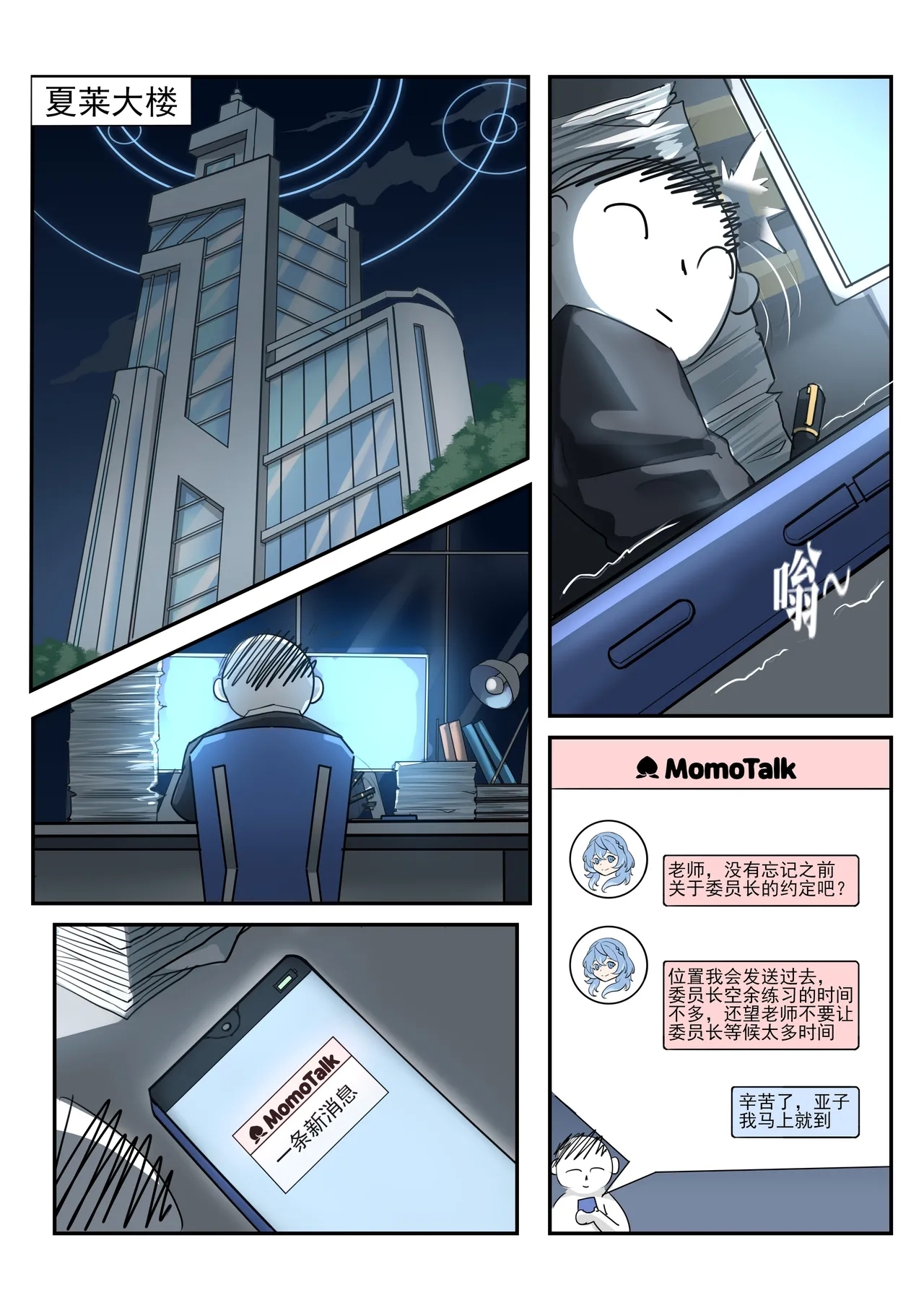 她们的小插曲 - Page 2