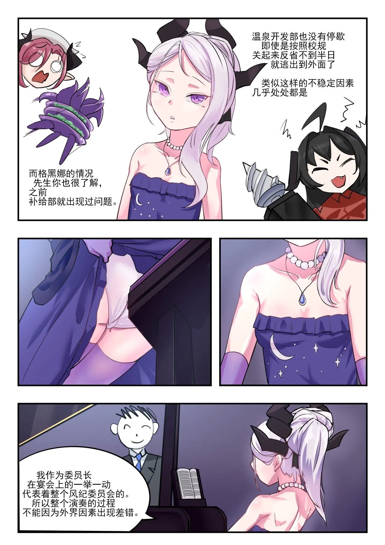 她们的小插曲 - Page 9