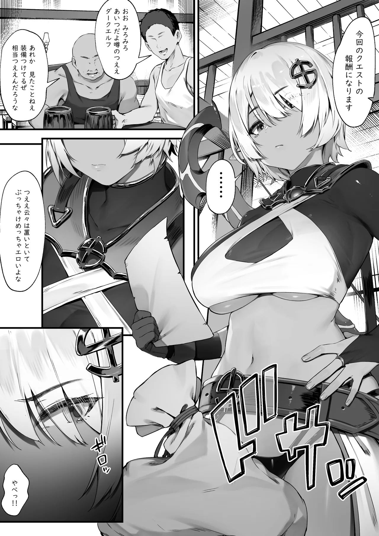 Dark Elf-san to Noroi no Soubi - Page 1
